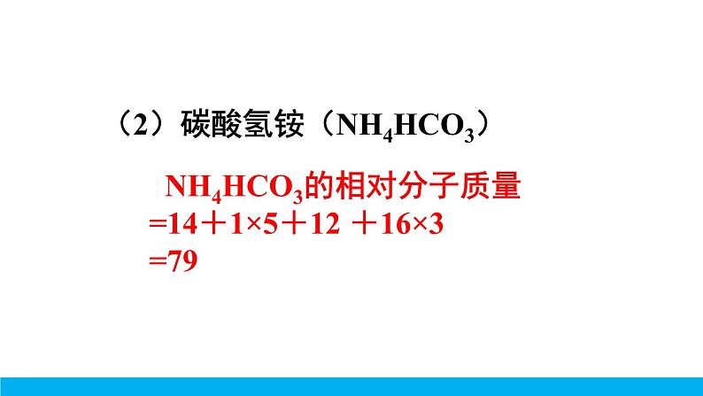 2021年初中化学九年级上册科粤版 第三章 维持生命之气—氧气 3.4物质组成的表达式第3课时化学式的有关计算 课件第5页