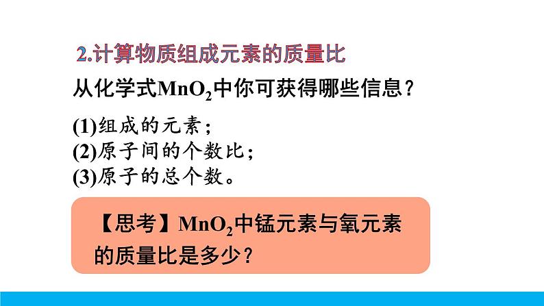 2021年初中化学九年级上册科粤版 第三章 维持生命之气—氧气 3.4物质组成的表达式第3课时化学式的有关计算 课件第6页