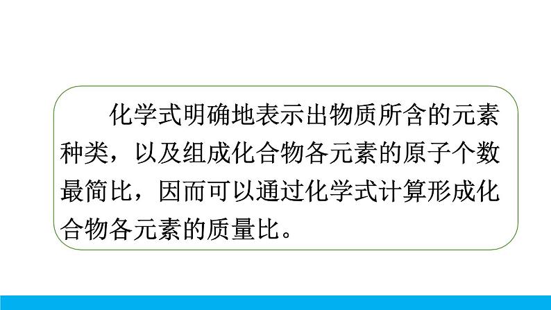 2021年初中化学九年级上册科粤版 第三章 维持生命之气—氧气 3.4物质组成的表达式第3课时化学式的有关计算 课件第7页