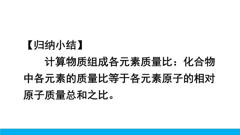 2021年初中化学九年级上册科粤版 第三章 维持生命之气—氧气 3.4物质组成的表达式第3课时化学式的有关计算 课件第8页