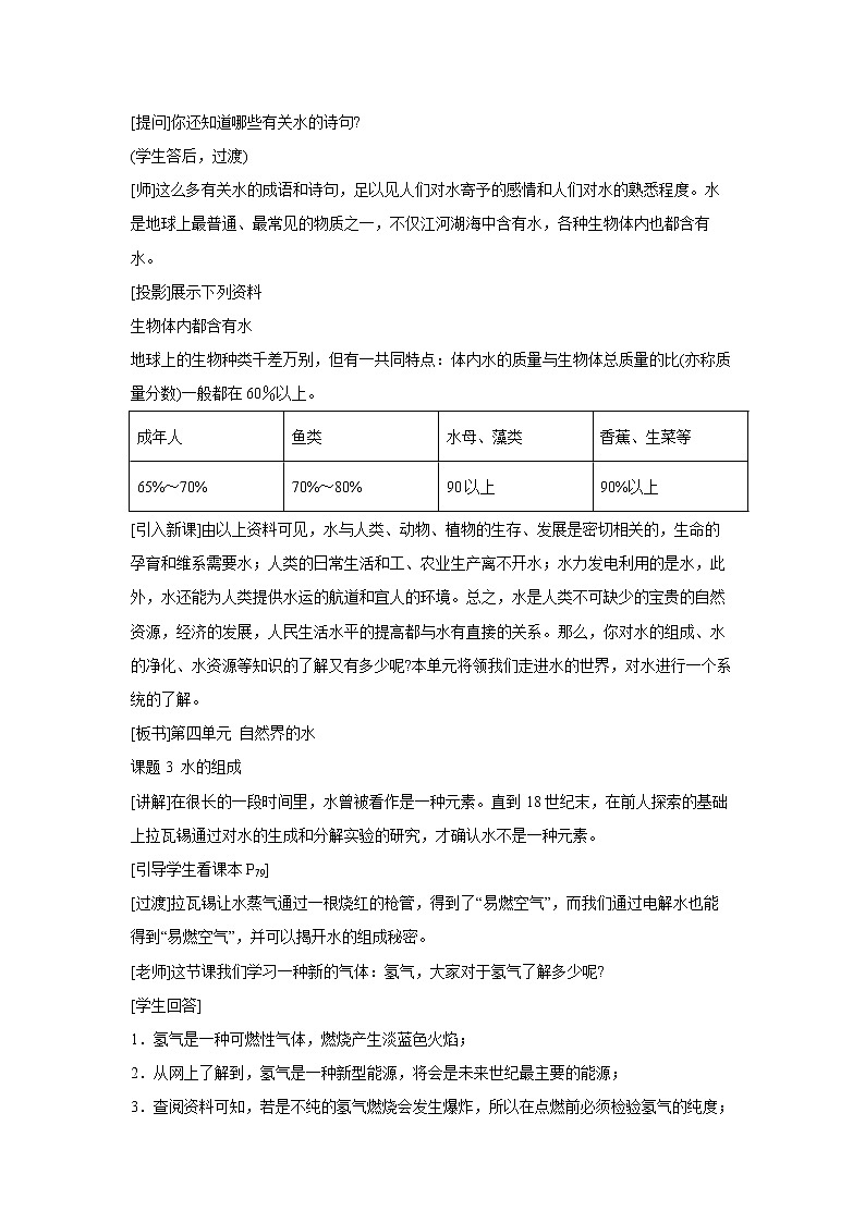 4.2 水的组成 教案 初中化学科粤版九年级上册（2021年）02