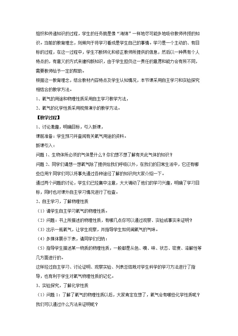 3.1 氧气的性质和用途 教案 初中化学科粤版九年级上册（2021年）02