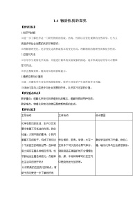 科粤版九年级上册1.4 物质性质的探究教案及反思