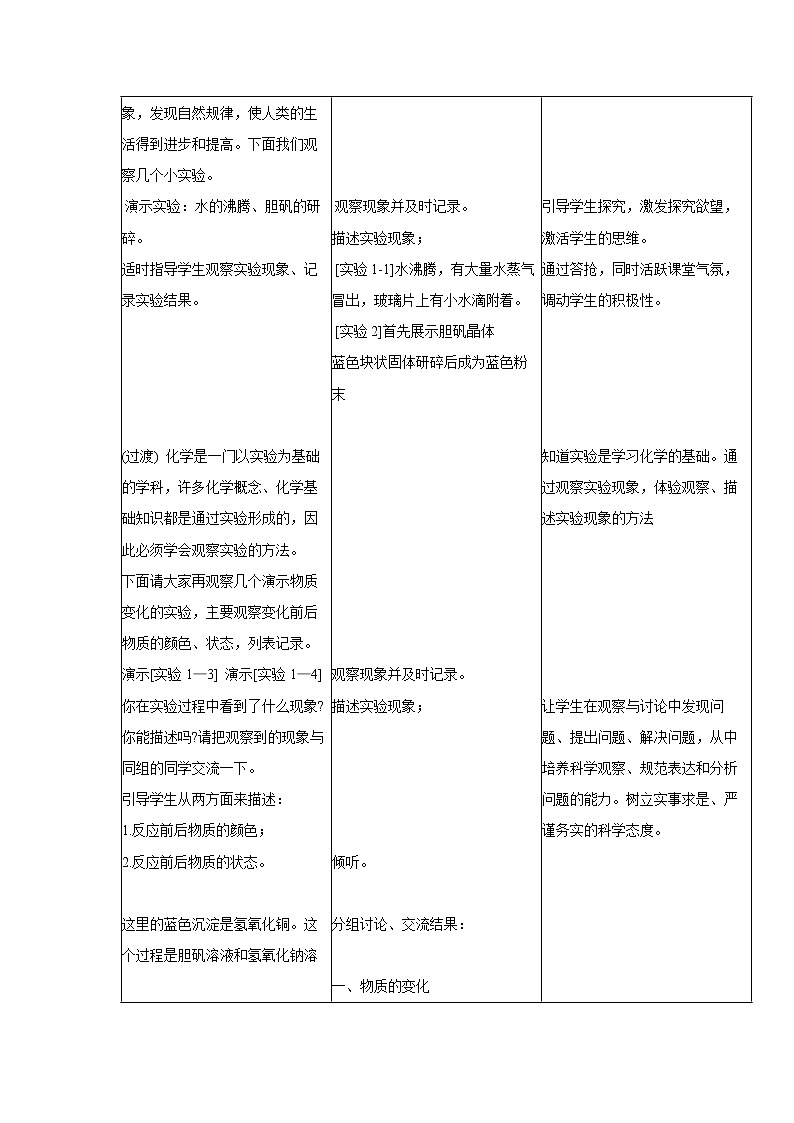 1.4 物质性质的探究 教案 初中化学科粤版九年级上册（2021年）02