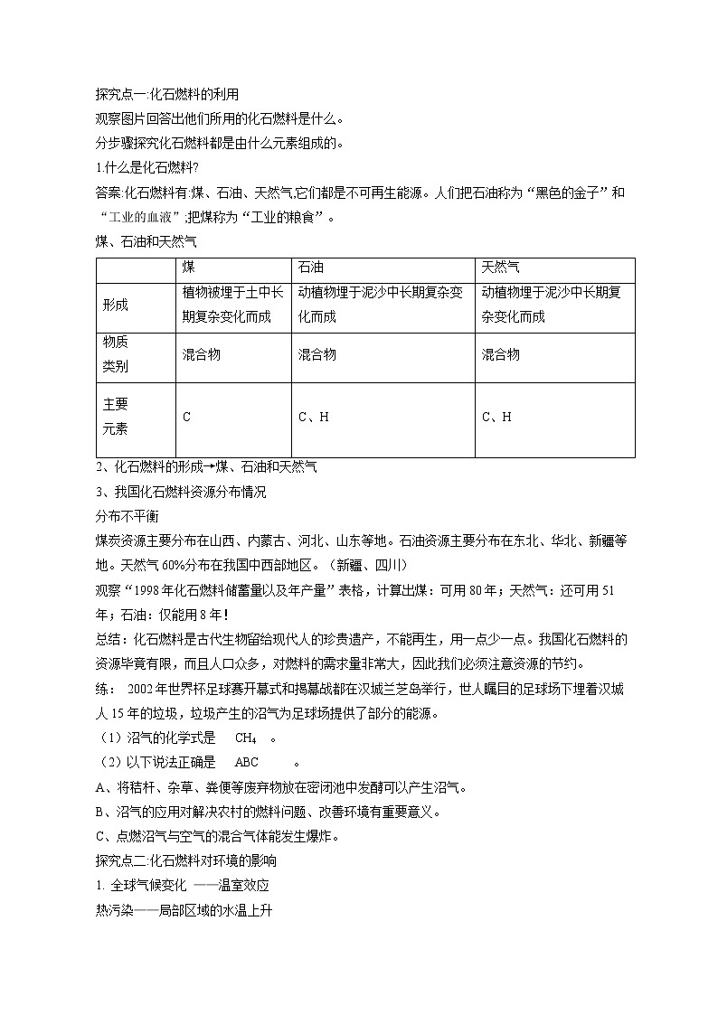 5.4 古生物的“遗产”—化石燃料 教案 初中化学科粤版九年级上册（2021年）02