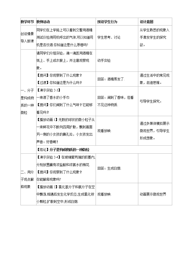 2.2 构成物质的微粒（Ⅰ）-分子 教案 初中化学科粤版九年级上册（2021年）02