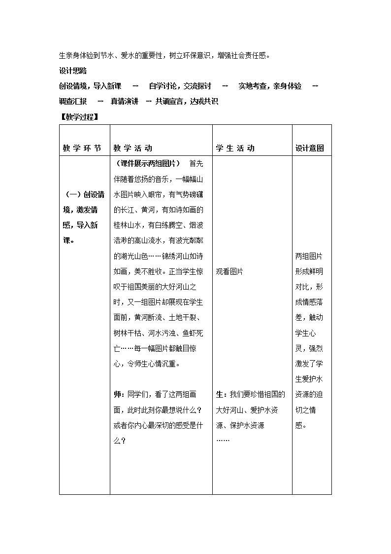 4.1 我们的水资源 教案 初中化学科粤版九年级上册（2021年）02