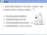 構(gòu)成物質(zhì)的微粒（Ⅰ）——分子PPT課件免費(fèi)下載