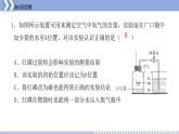 构成物质的微粒（Ⅰ）——分子PPT课件免费下载