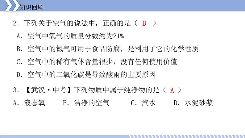 第二章 2.2 构成物质的微粒(Ⅰ)—分子 课件 初中化学科粤版九年级上册（2021年）第4页