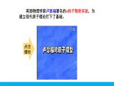 2021年初中化学九年级上册科粤版 第二章 空气物质的构成 2.3构成物质的微粒II—原子和离子第2课时原子的结构 课件