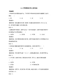 初中化学科粤版九年级上册2.4 辨别物质的元素组成课后作业题