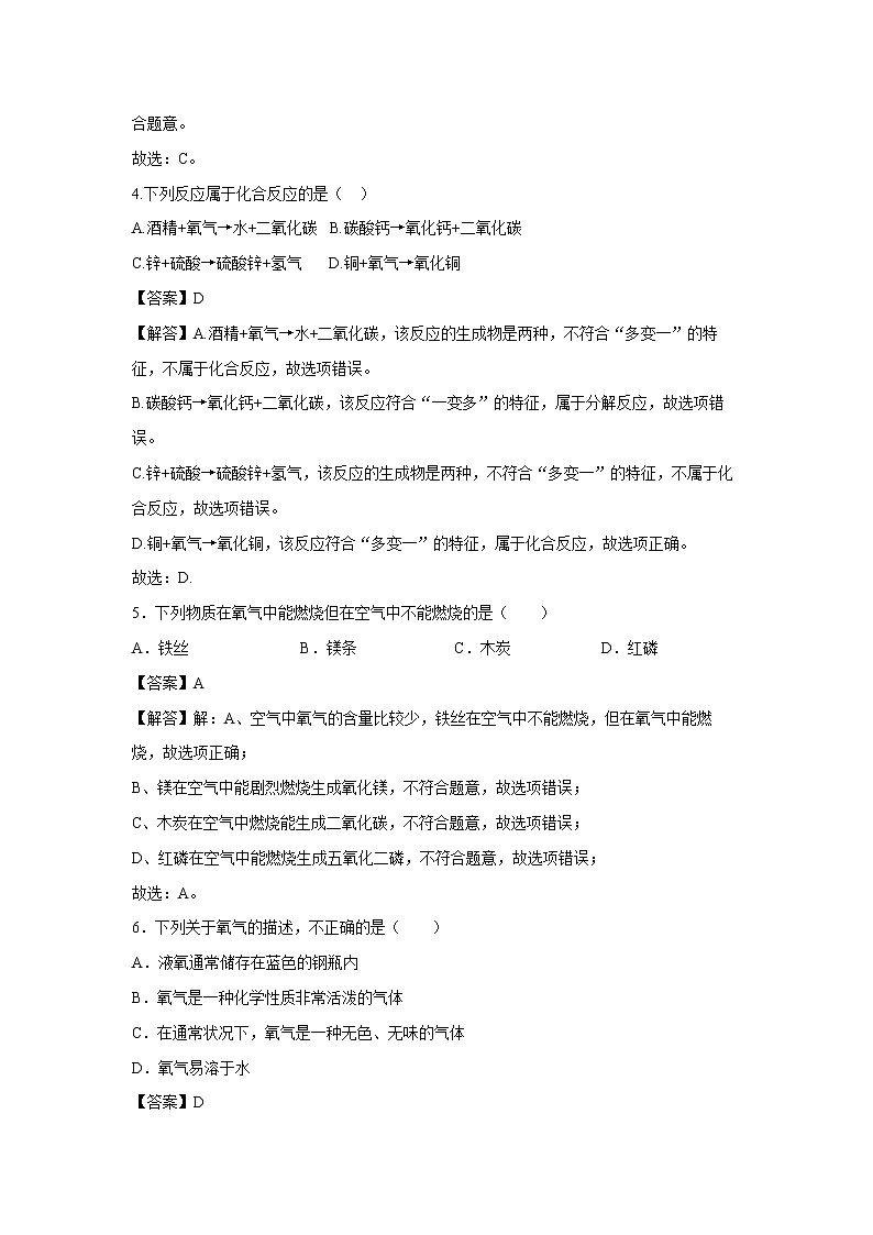 3.1 氧气的性质和用途 习题 （解析版） 初中化学科粤版九年级上册（2021年）02