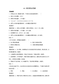 化学九年级上册4.1 我们的水资源课堂检测