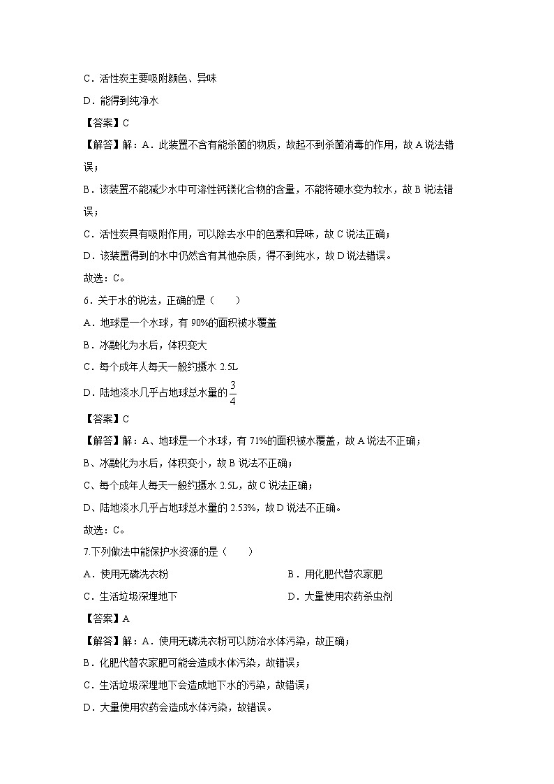4.1 我们的水资源 习题 （解析版） 初中化学科粤版九年级上册（2021年）03