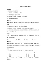 初中化学科粤版九年级上册5.3 二氧化碳的性质和制法课后测评