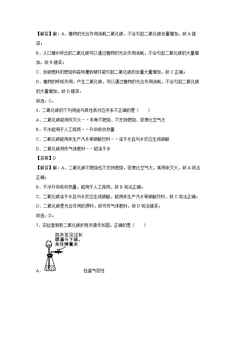 5.3 二氧化碳的性质和制法 习题 （解析版） 初中化学科粤版九年级上册（2021年）03