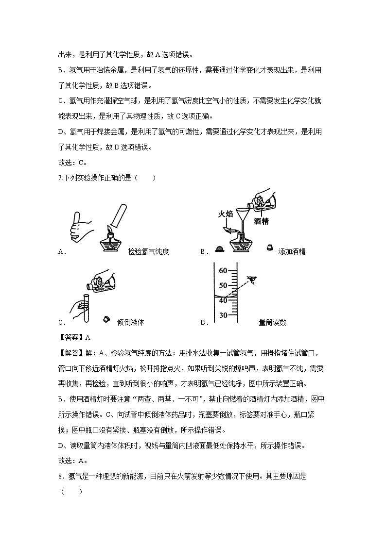 5.1 洁净的燃料——氢气 习题 （解析版） 初中化学科粤版九年级上册（2021年）03