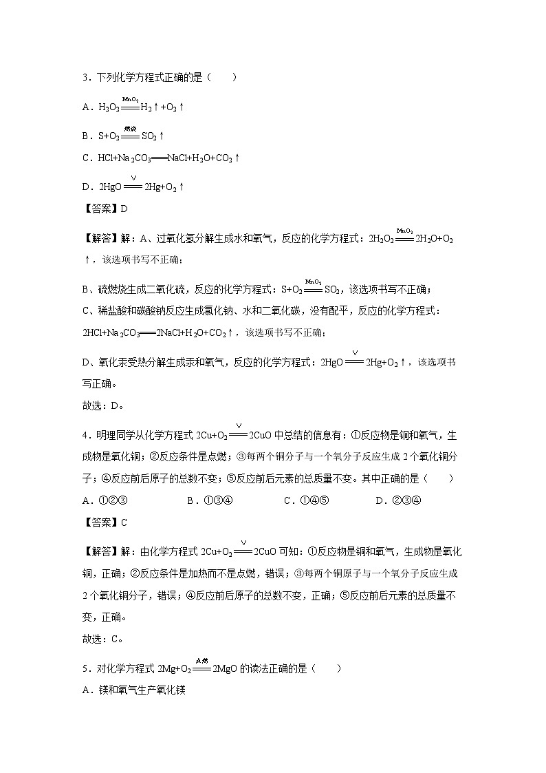 4.4 化学方程式 习题 （解析版） 初中化学科粤版九年级上册（2021年）02
