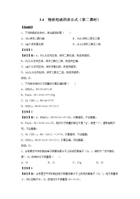 化学九年级上册第三章 维持生命之气——氧气3.4 物质构成的表示式第二课时练习