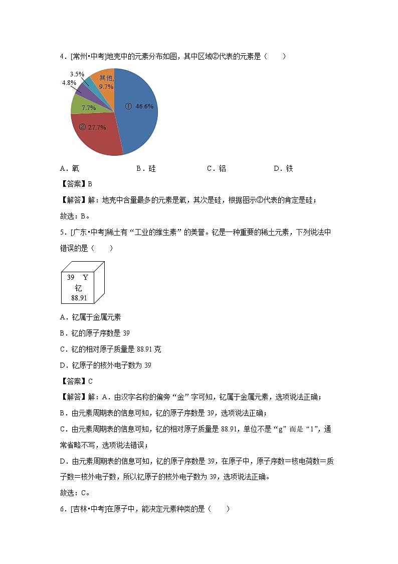 第二章 空气、物质的构成 单元测试（解析版） 初中化学科粤版九年级上册（2021年）02