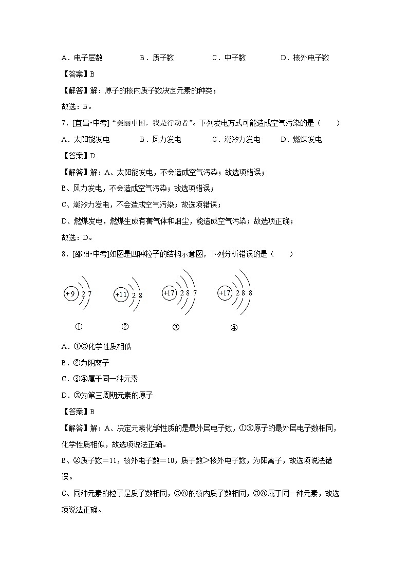 第二章 空气、物质的构成 单元测试（解析版） 初中化学科粤版九年级上册（2021年）03
