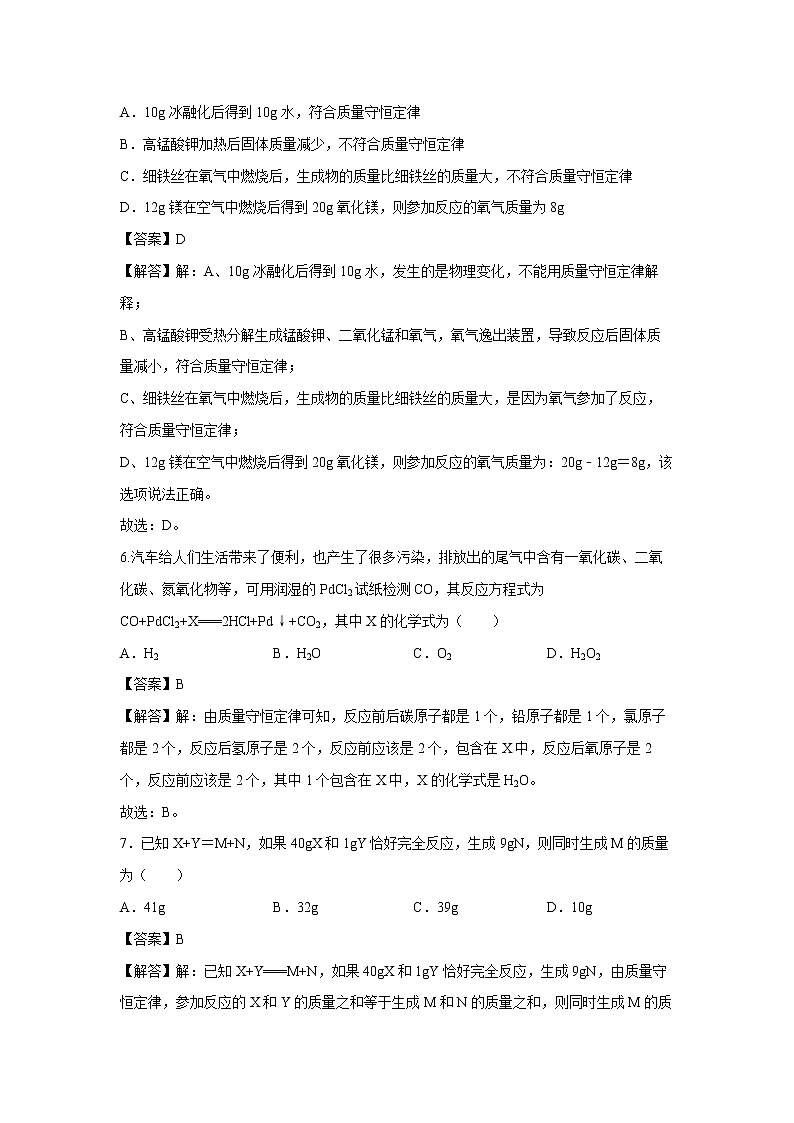 4.3 质量守恒定律 习题 （解析版） 初中化学科粤版九年级上册（2021年）第3页