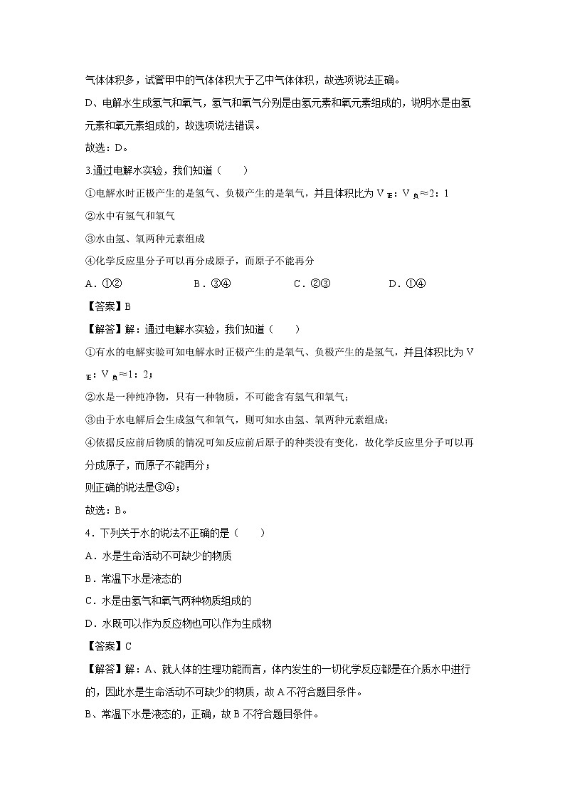 4.2 水的组成 习题 （解析版） 初中化学科粤版九年级上册（2021年）02