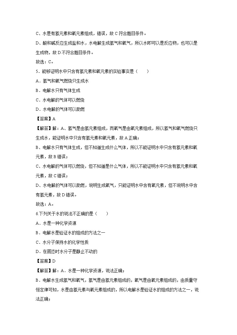 4.2 水的组成 习题 （解析版） 初中化学科粤版九年级上册（2021年）03
