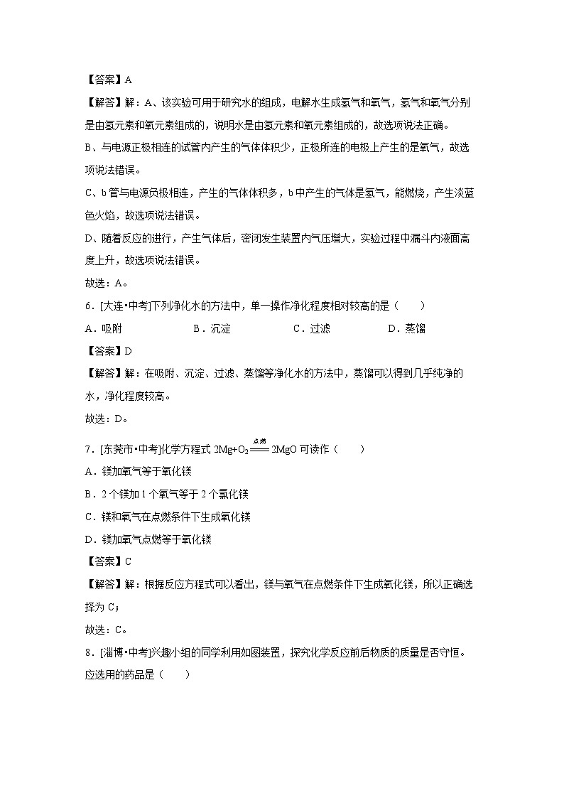 第四章 生命之源——水  单元测试（解析版） 初中化学科粤版九年级上册（2021年）第3页