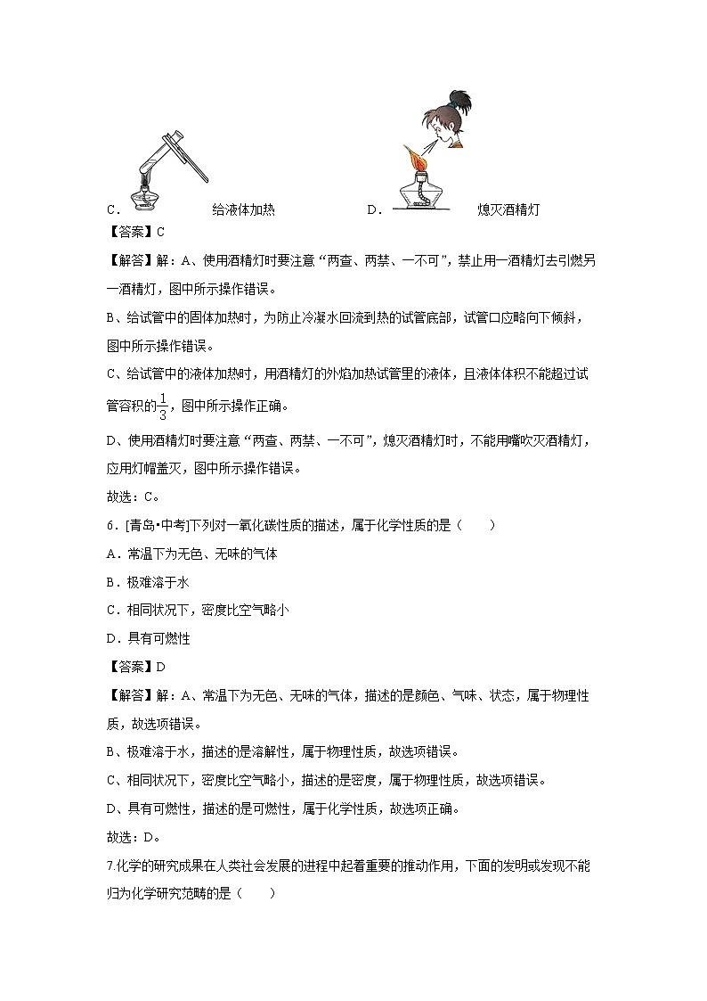 第一章 大家都来学化学 单元测试（解析版） 初中化学科粤版九年级上册（2021年）03