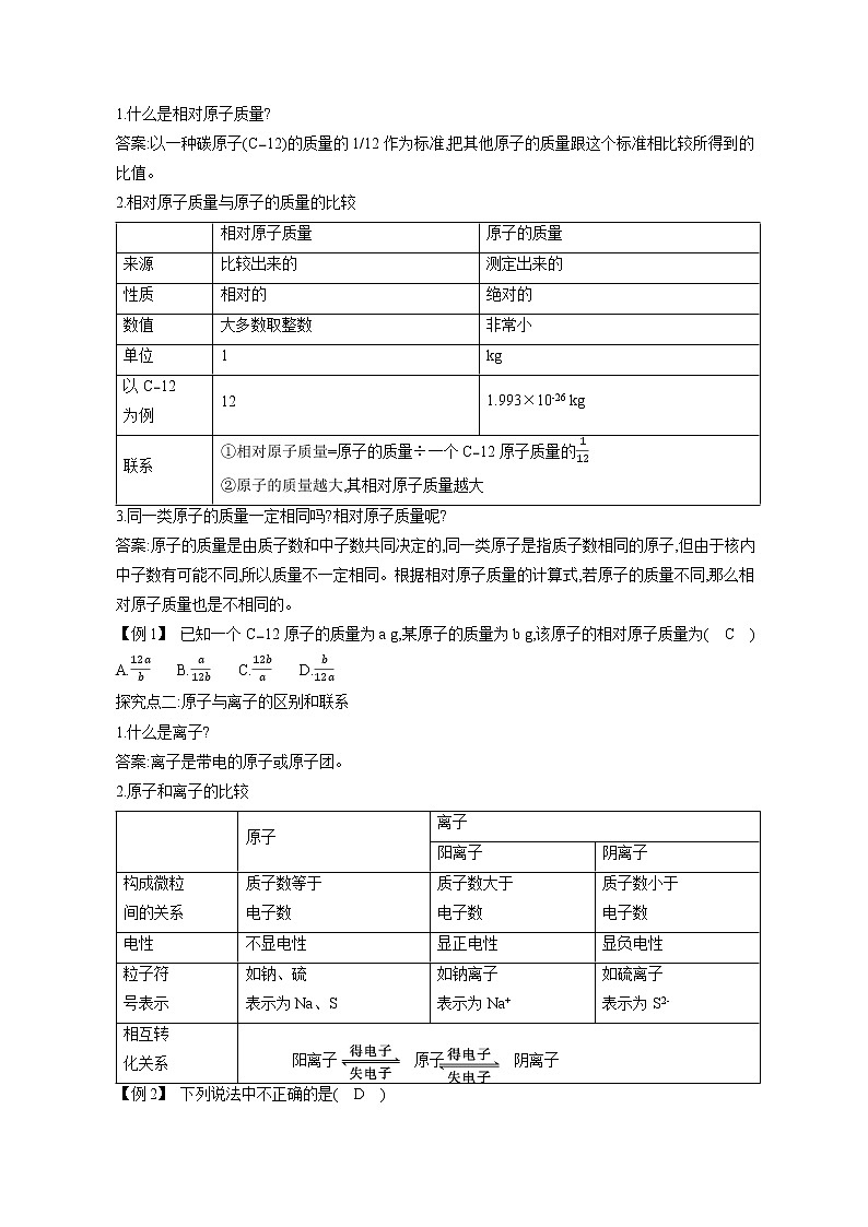 2.3 构成物质的微粒（Ⅱ）—原子和离子 第二课时 教案 初中化学科粤版九年级上册（2021年）02