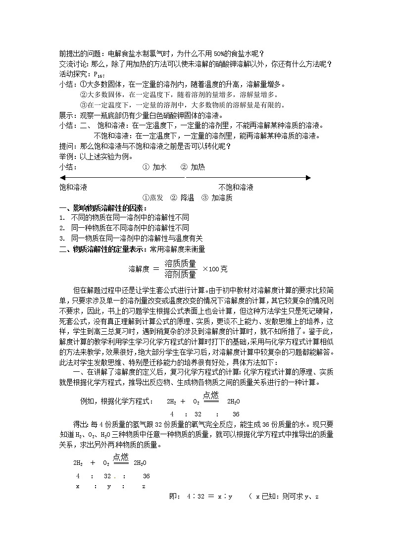 湘教初中化学九上《专题六  单元2 物质的溶解性》教案第2页
