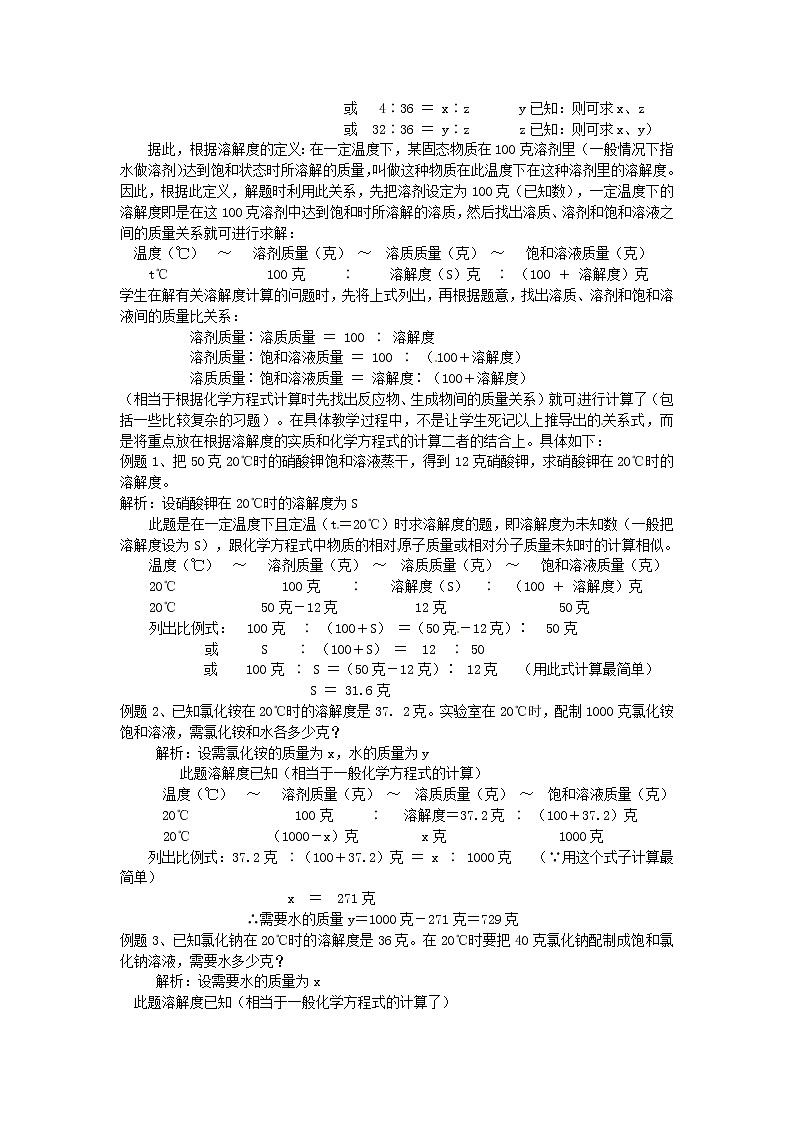 湘教初中化学九上《专题六  单元2 物质的溶解性》教案第3页