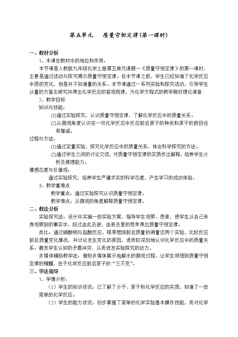 湘教初中化学九上《专题五  单元2 质量守恒定律》教案01