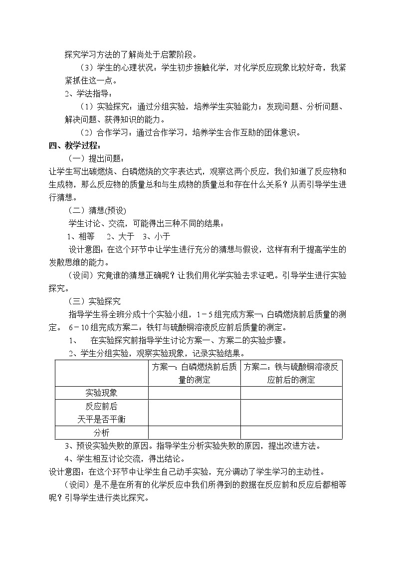 湘教初中化学九上《专题五  单元2 质量守恒定律》教案02