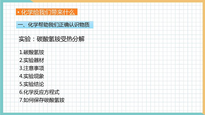 2021年初中化学 沪教版（全国）九年级上册 第1章  开启化学之门 章末复习 同步课件第4页