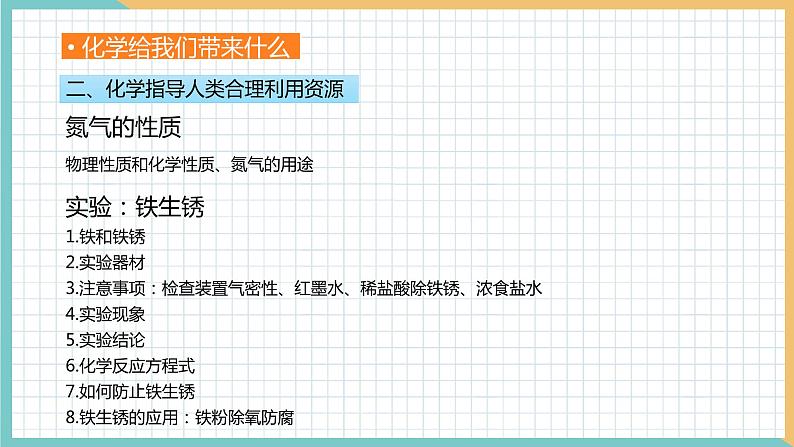 2021年初中化学 沪教版（全国）九年级上册 第1章  开启化学之门 章末复习 同步课件第5页