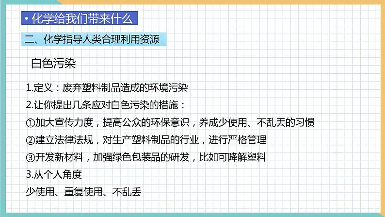 2021年初中化学 沪教版（全国）九年级上册 第1章  开启化学之门 章末复习 同步课件第6页