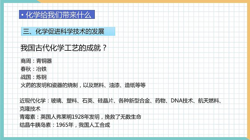 2021年初中化学 沪教版（全国）九年级上册 第1章  开启化学之门 章末复习 同步课件第7页