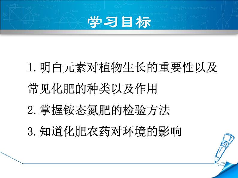 科粤版九年级化学下册8.5 化学肥料 课件02