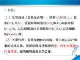 科粤版九年级化学下册8.5 化学肥料 课件