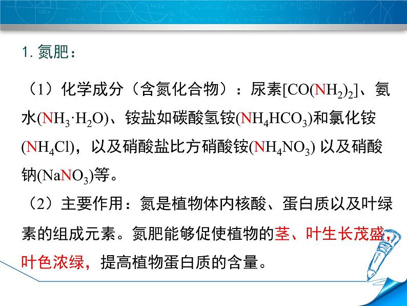 科粤版九年级化学下册8.5 化学肥料 课件05