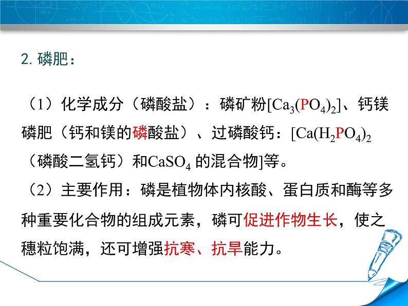 科粤版九年级化学下册8.5 化学肥料 课件07