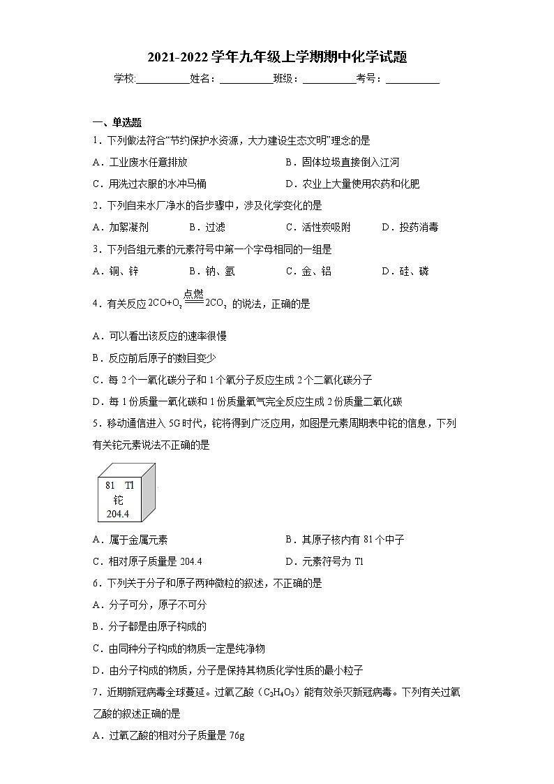 河南省郑州市2021-2022学年九年级上学期期中化学试题（word版 含答案）01