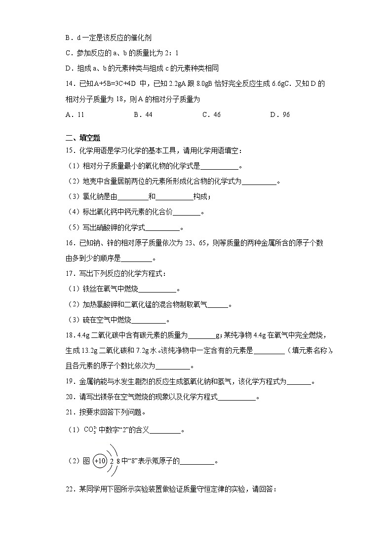 河南省郑州市2021-2022学年九年级上学期期中化学试题（word版 含答案）03