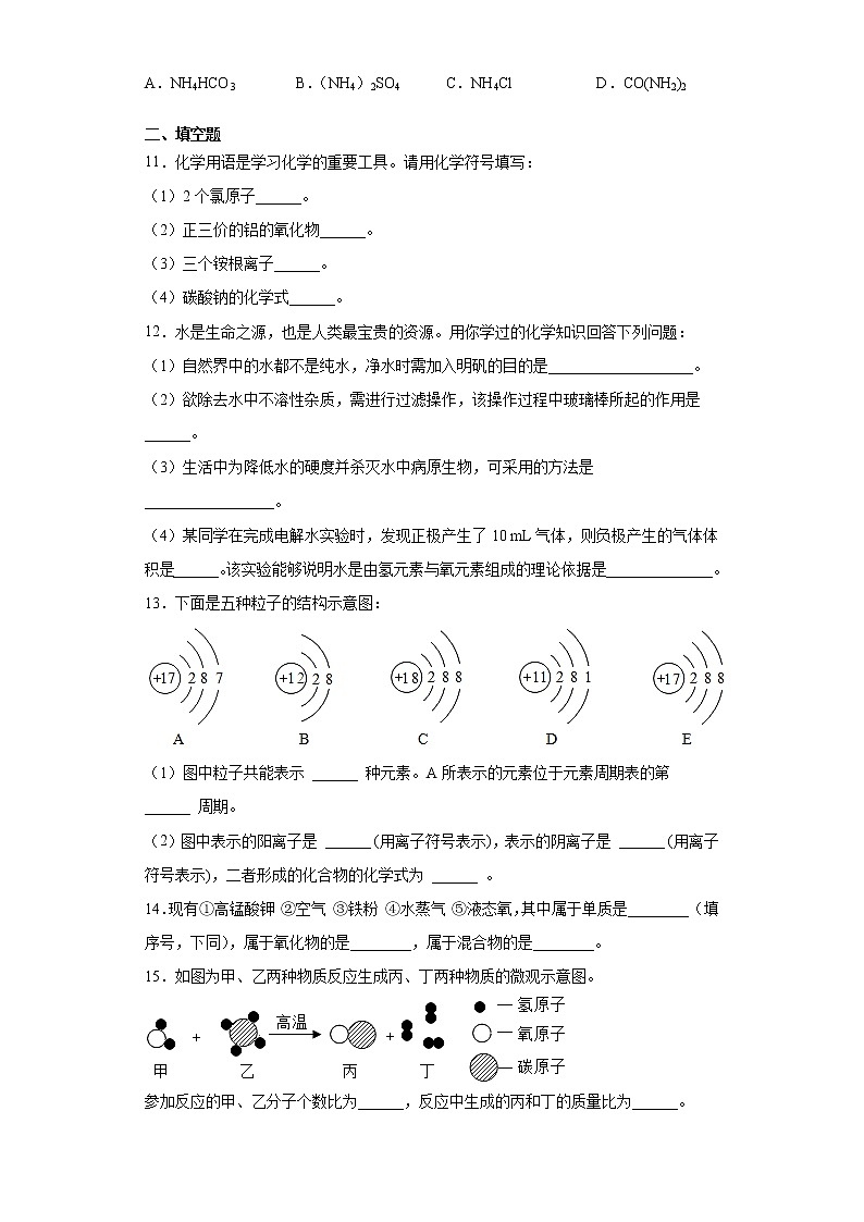湖南省永州市冷水滩区2021-2022学年九年级上学期期中化学试题（word版 含答案）03