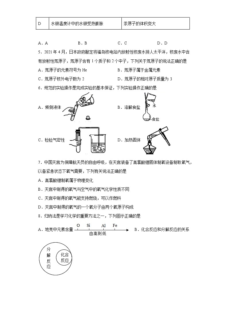 安徽省蚌埠市龙子湖区2021-2022学年九年级上学期期中化学试题（word版 含答案）02