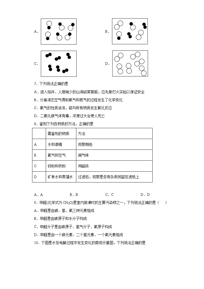 福建省泉州市丰泽区2021-2022学年九年级上学期期中化学试题（word版 含答案）02