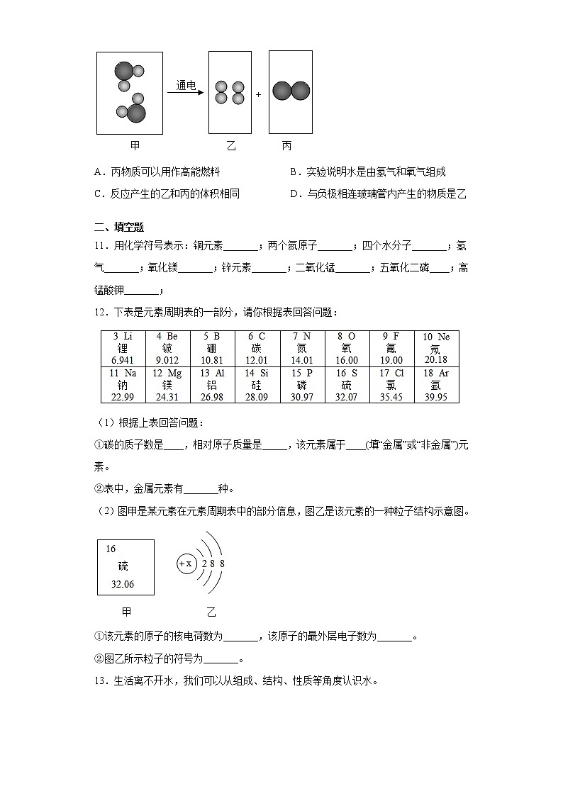 福建省泉州市丰泽区2021-2022学年九年级上学期期中化学试题（word版 含答案）03